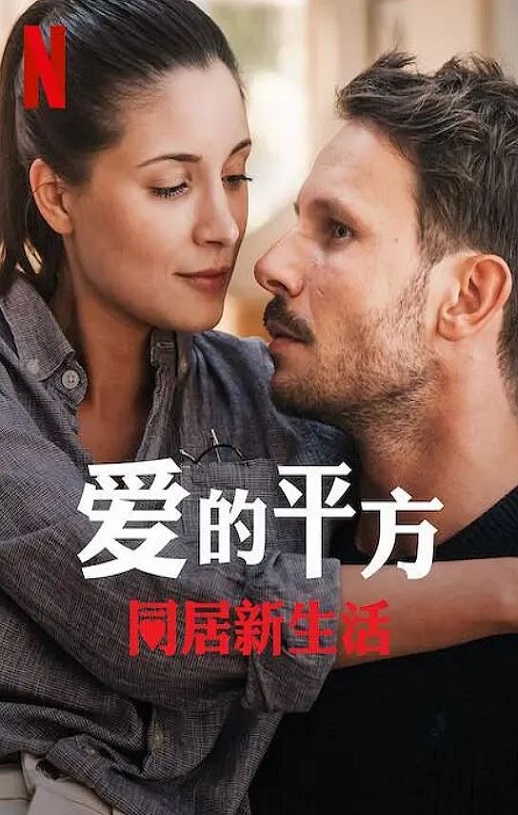 <b><font color='#FF0000'>爱的平方2</font></b>