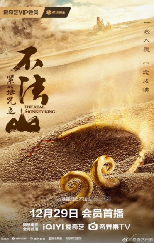 <b><font color='#FF0000'>紧箍咒之不法山</font></b>