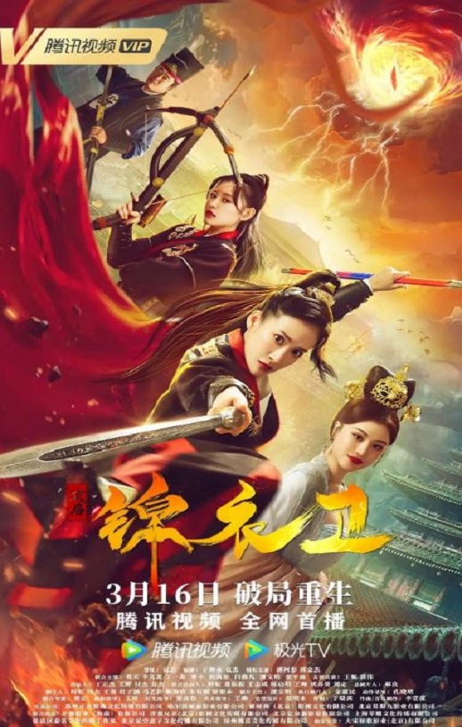 <b><font color='#FF0000'>破局锦衣卫</font></b>