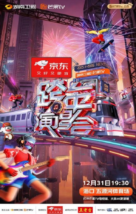 <b><font color='#FF0000'>2025-2026湖南卫视芒果</font></b>