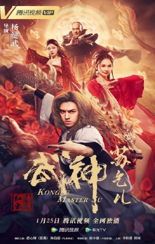 <b><font color='#FF0000'>武神苏乞儿之红莲虫蛊</font></b>