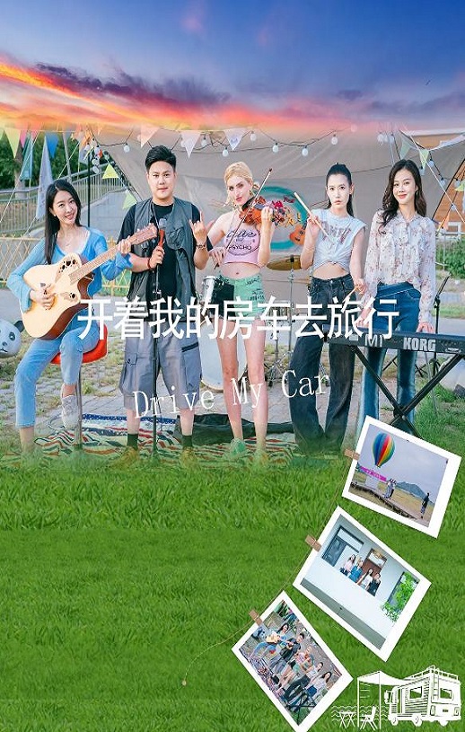 <b><font color='#FF0000'>开着我的房车去旅行</font></b>