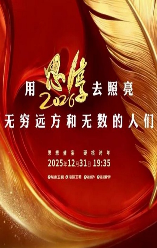 <b><font color='#FF0000'>思·享2026</font></b>