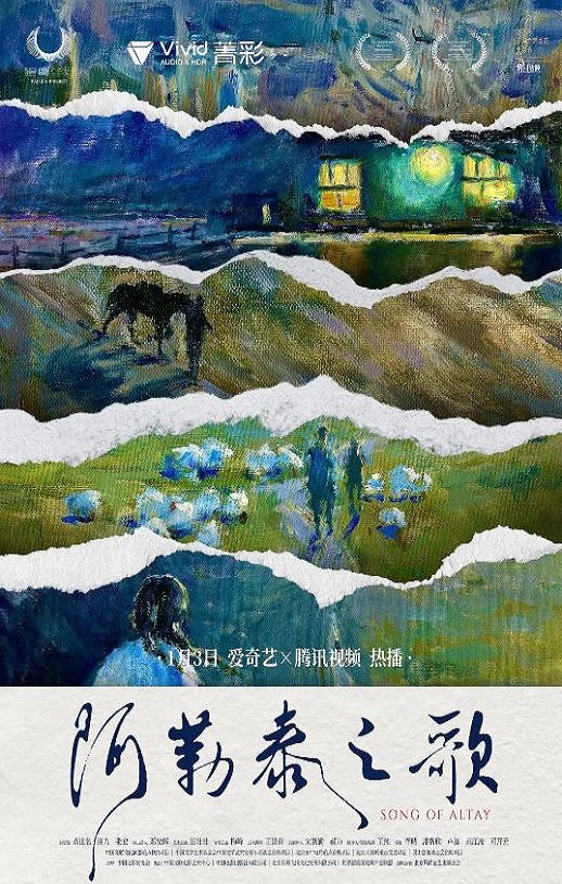 <b><font color='#FF0000'>阿勒泰之歌</font></b>