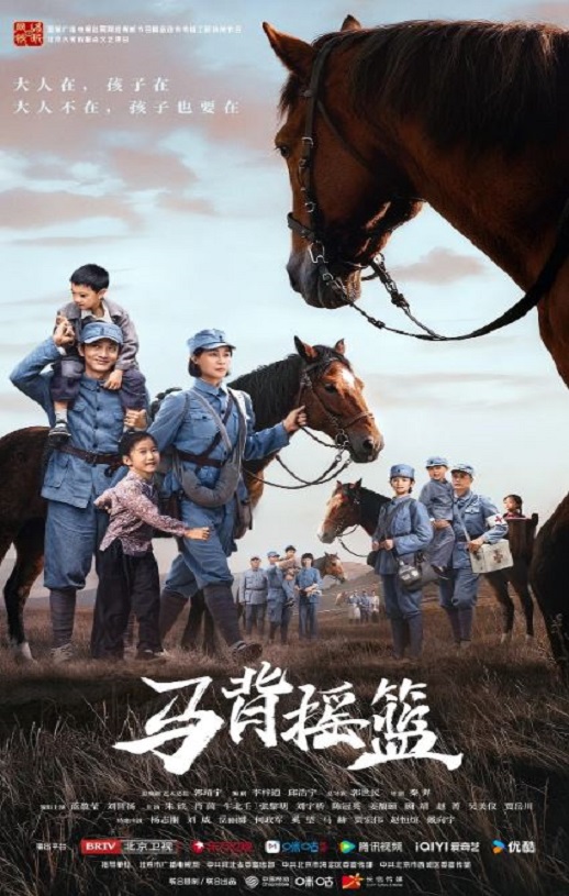 <b><font color='#FF0000'>马背摇篮</font></b>