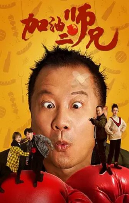 <b><font color='#FF0000'>加油二师兄</font></b>