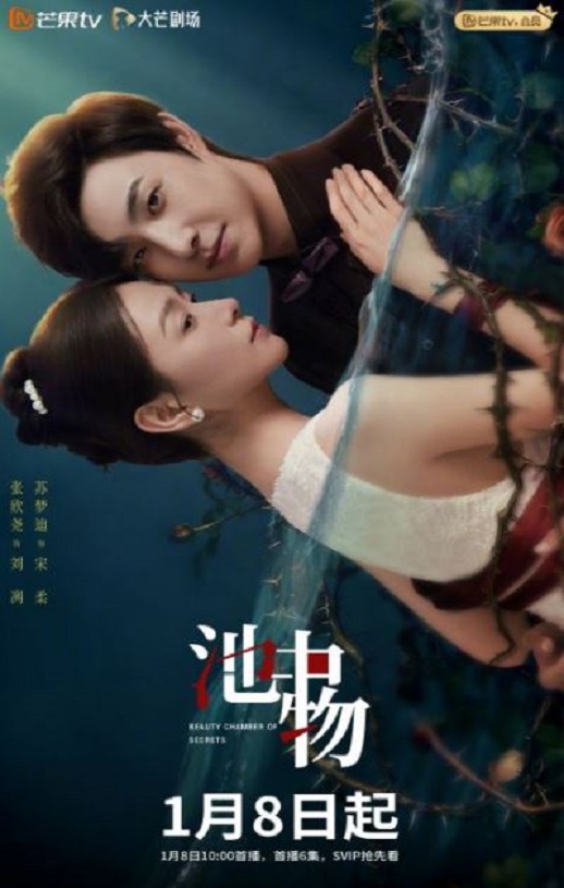 <b><font color='#FF0000'>池中物</font></b>