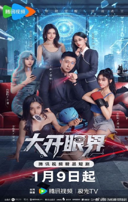 <b><font color='#FF0000'>大开眼界2026</font></b>