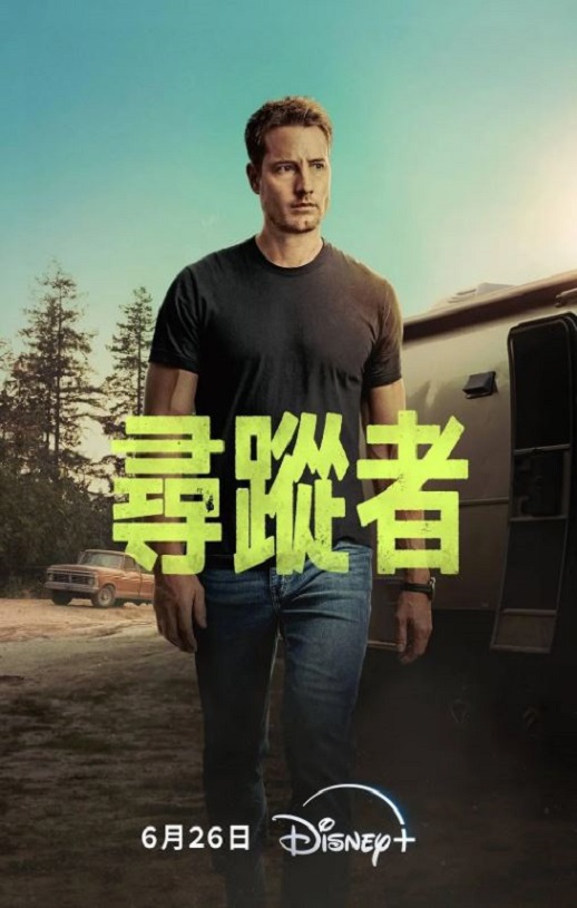 <b><font color='#FF0000'>寻踪者 第一季</font></b>