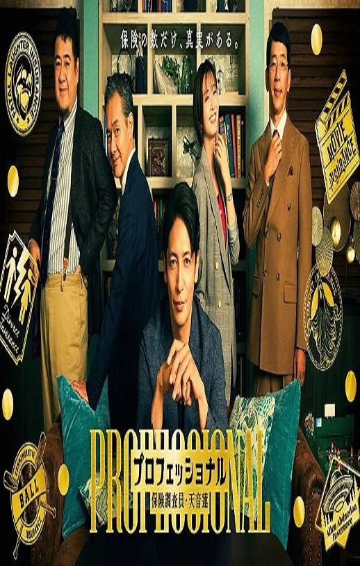 <b><font color='#FF0000'>专业人士:保险调查员</font></b>