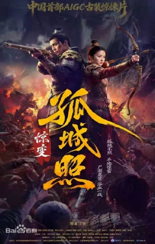 <b><font color='#FF0000'>孤城照：惊变</font></b>