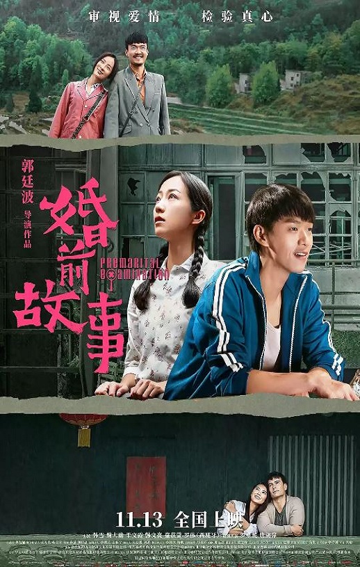 <b><font color='#FF0000'>婚前故事</font></b>