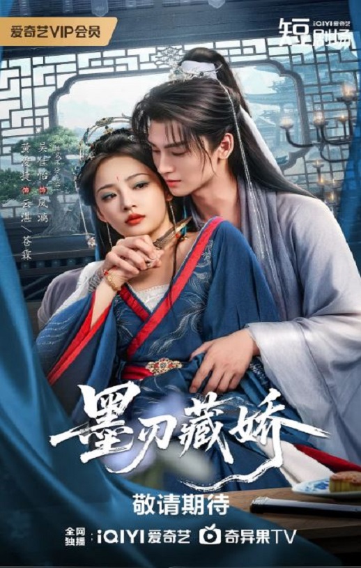 <b><font color='#FF0000'>墨刃藏娇</font></b>