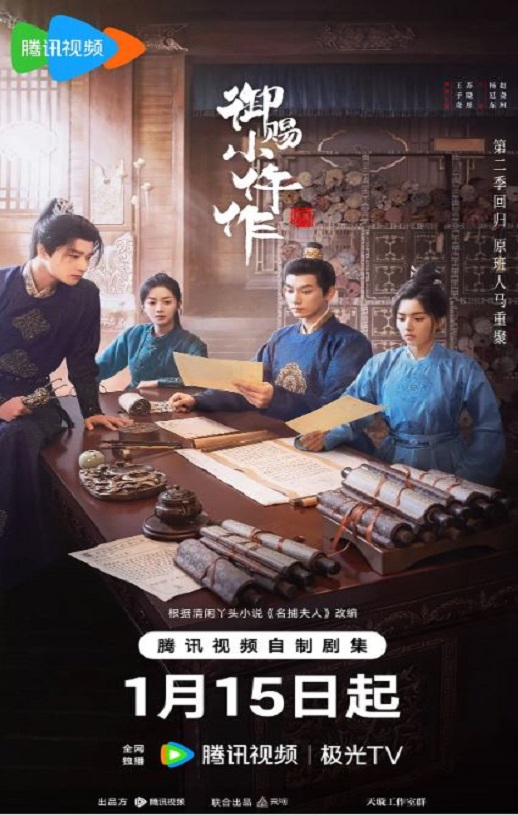 <b><font color='#FF0000'>御赐小仵作2</font></b>