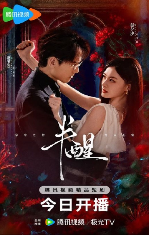 <b><font color='#FF0000'>半醒2026</font></b>