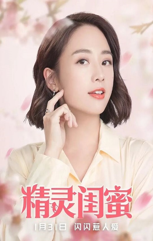 <b><font color='#FF0000'>精灵闺蜜</font></b>