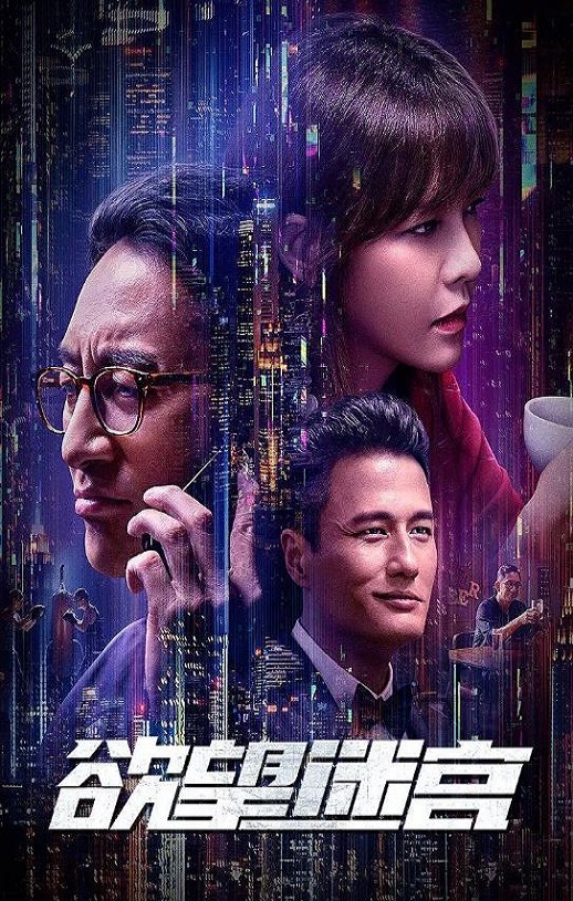 <b><font color='#FF0000'>欲望迷宫</font></b>