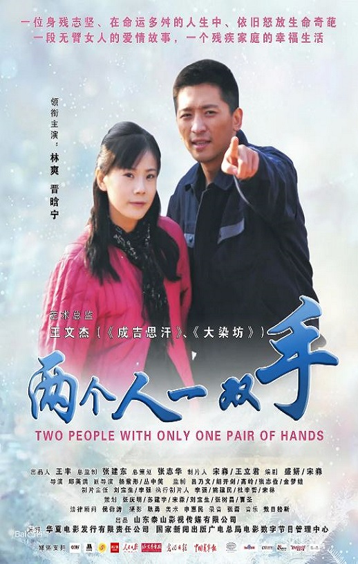 <b><font color='#FF0000'>两个人一双手</font></b>