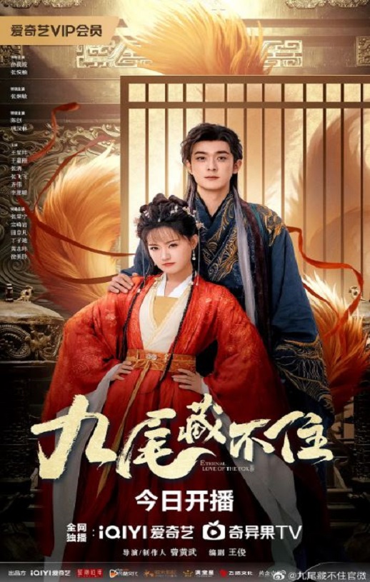 <b><font color='#FF0000'>九尾藏不住</font></b>