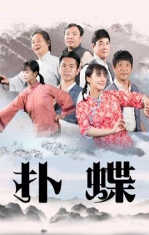 <b><font color='#FF0000'>扑蝶</font></b>