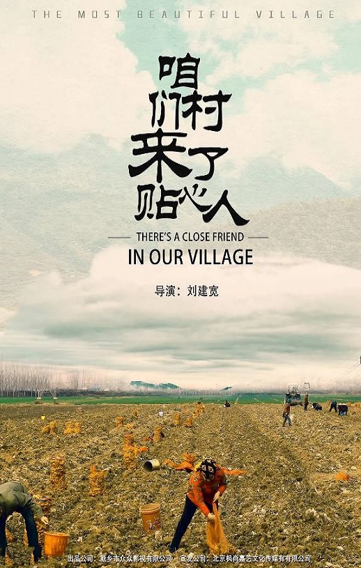 <b><font color='#FF0000'>咱们村来了贴心人</font></b>