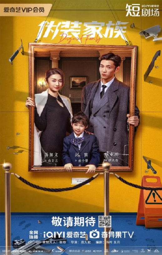 <b><font color='#FF0000'>伪装家族</font></b>