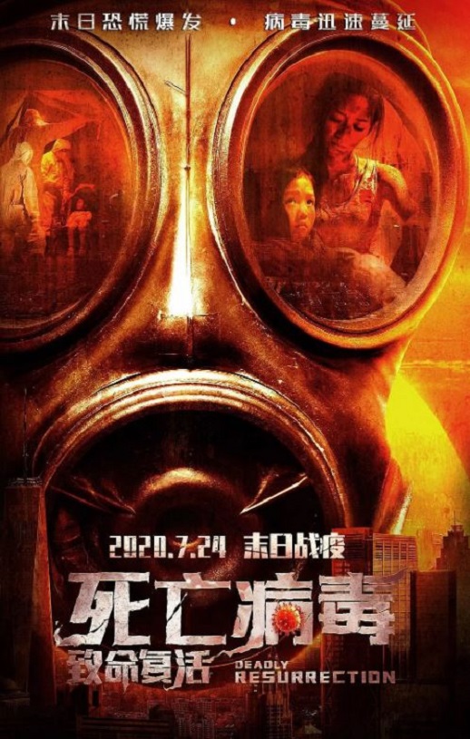 <b><font color='#FF0000'>致命复活</font></b>