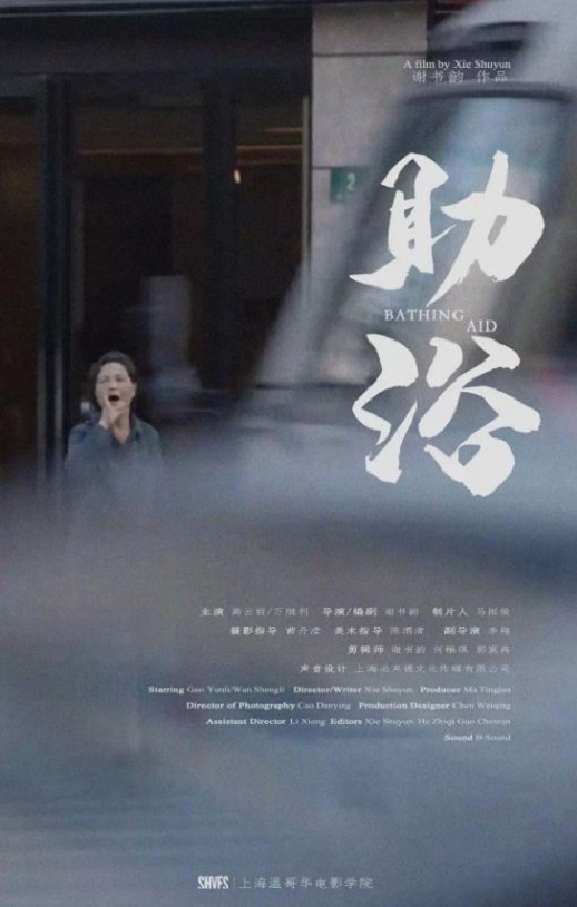 <b><font color='#FF0000'>助浴</font></b>