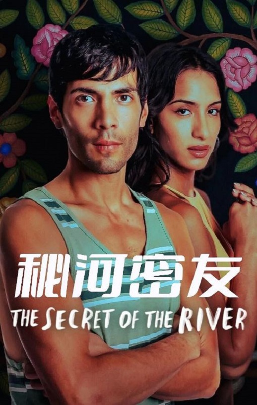 <b><font color='#FF0000'>秘河密友</font></b>