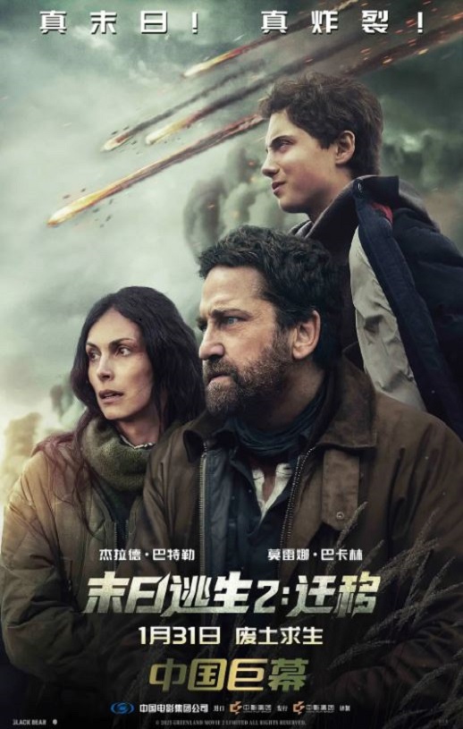 <b><font color='#FF0000'>末日逃生2：迁移</font></b>
