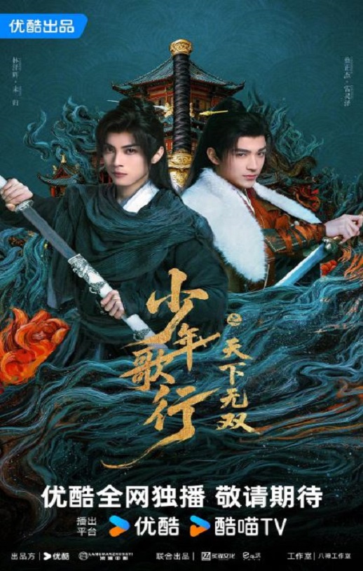 <b><font color='#FF0000'>少年歌行之天下无双</font></b>