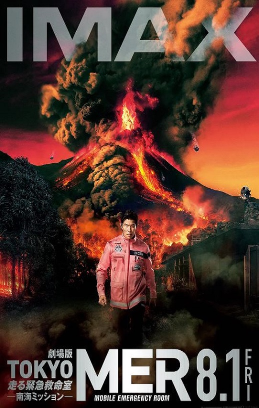 <b><font color='#FF0000'>TOKYO MER～移动的急救室</font></b>