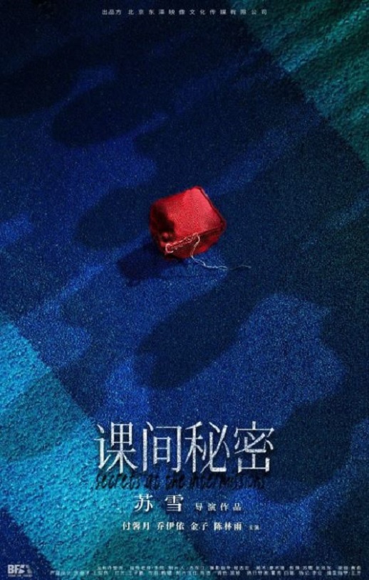 <b><font color='#FF0000'>课间秘密</font></b>