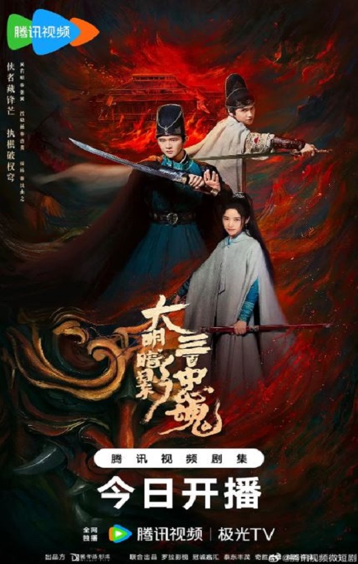 <b><font color='#FF0000'>大明暗影三百忠魂</font></b>