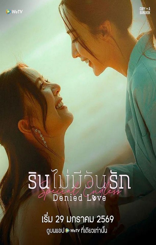 <b><font color='#FF0000'>被拒绝的爱：无尽篇</font></b>