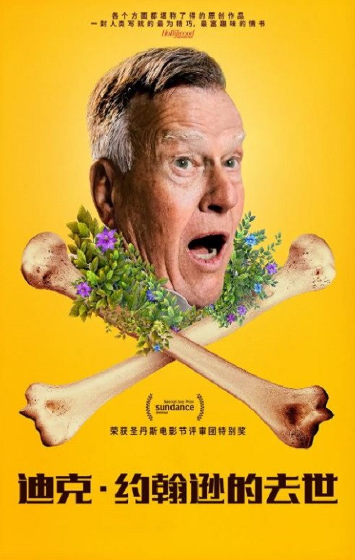 <b><font color='#FF0000'>迪克·约翰逊的去世</font></b>