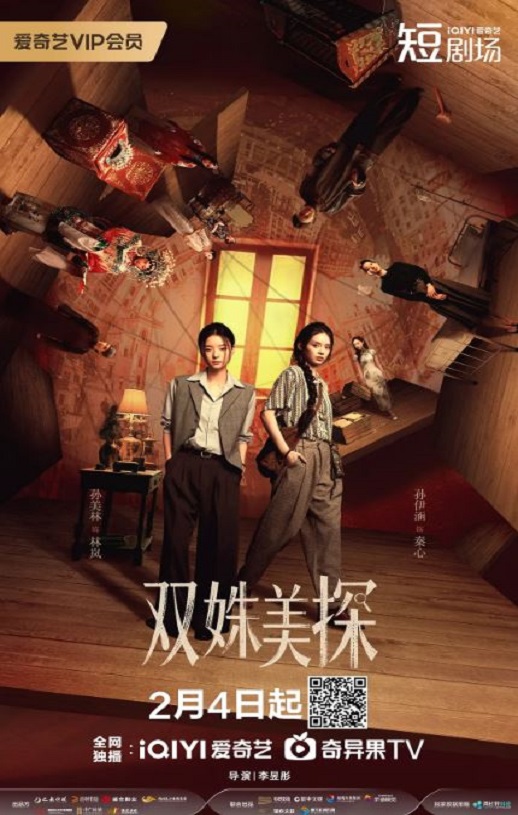 <b><font color='#FF0000'>双姝美探</font></b>