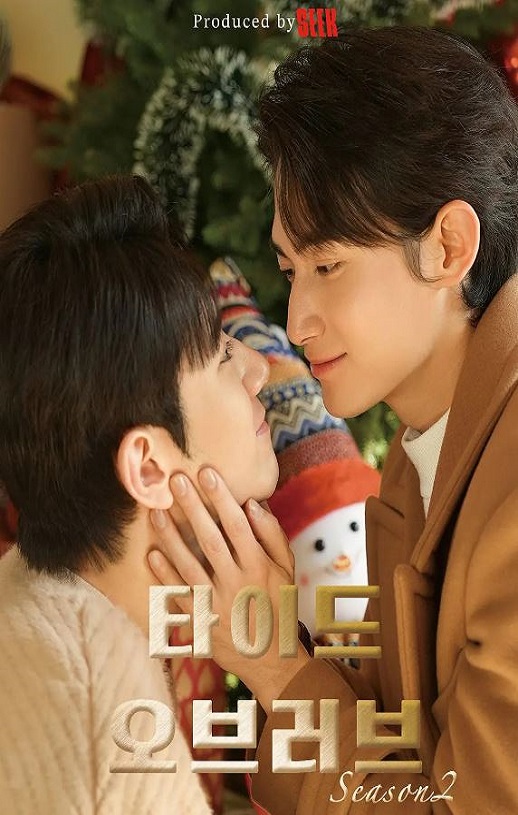 <b><font color='#FF0000'>涨潮时接吻 第二季</font></b>