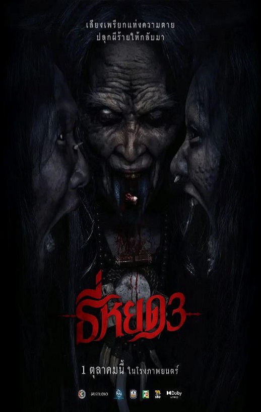 <b><font color='#FF0000'>鬼滴语3</font></b>