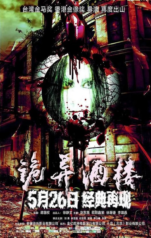 <b><font color='#FF0000'>诡异酒楼</font></b>