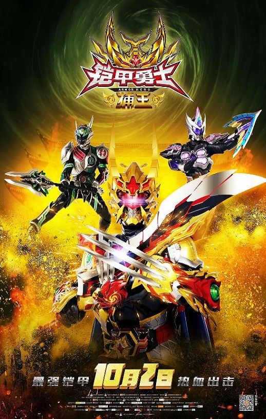 <b><font color='#FF0000'>铠甲勇士捕王</font></b>