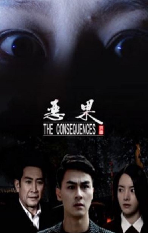 <b><font color='#FF0000'>恶果</font></b>