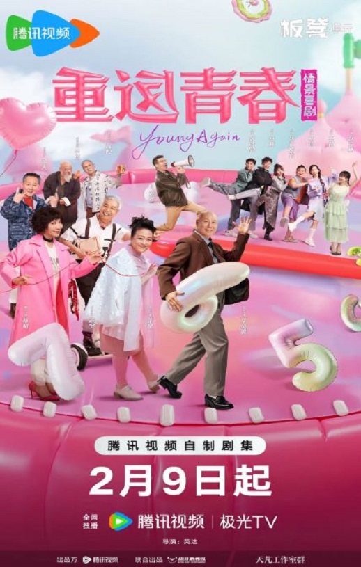 <b><font color='#FF0000'>重返青春</font></b>