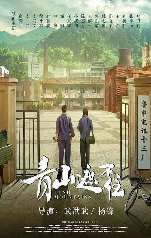 <b><font color='#FF0000'>青山遮不住2021</font></b>