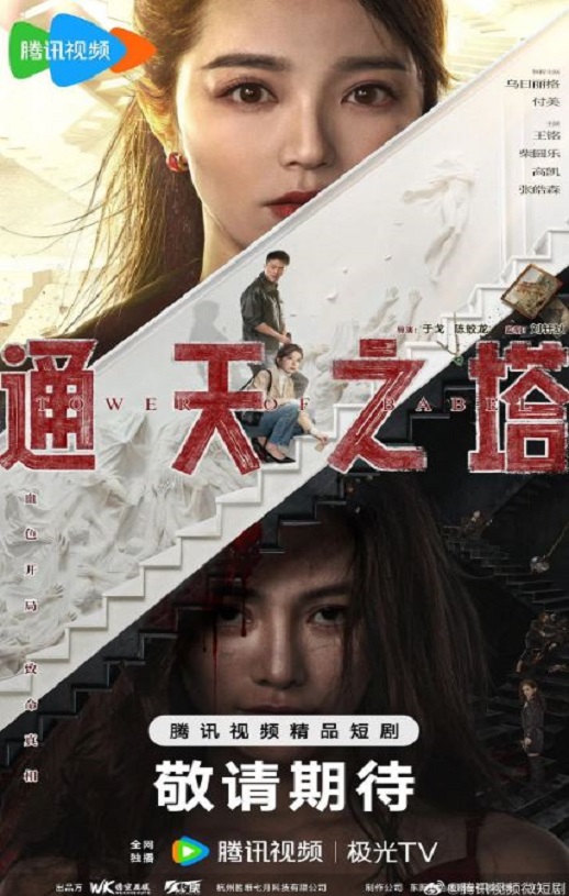 <b><font color='#FF0000'>通天之塔</font></b>