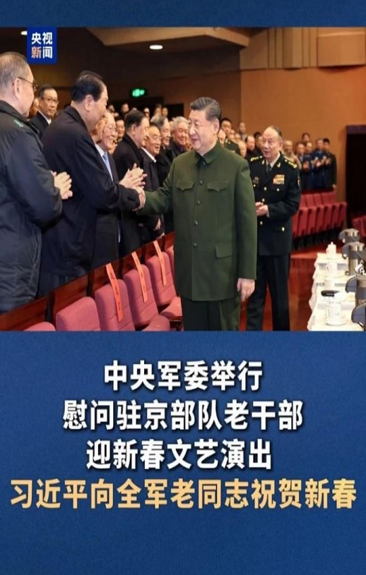 <b><font color='#FF0000'>中央军委慰问驻京部队</font></b>