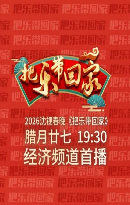 <b><font color='#FF0000'>2026沈阳广播电视台《</font></b>