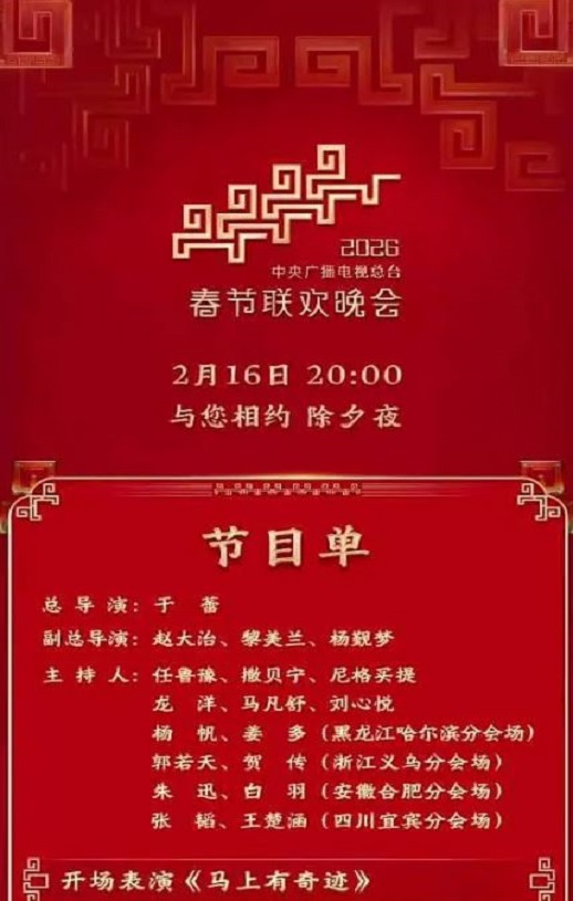 <b><font color='#FF0000'>2026年中央广播电视总</font></b>