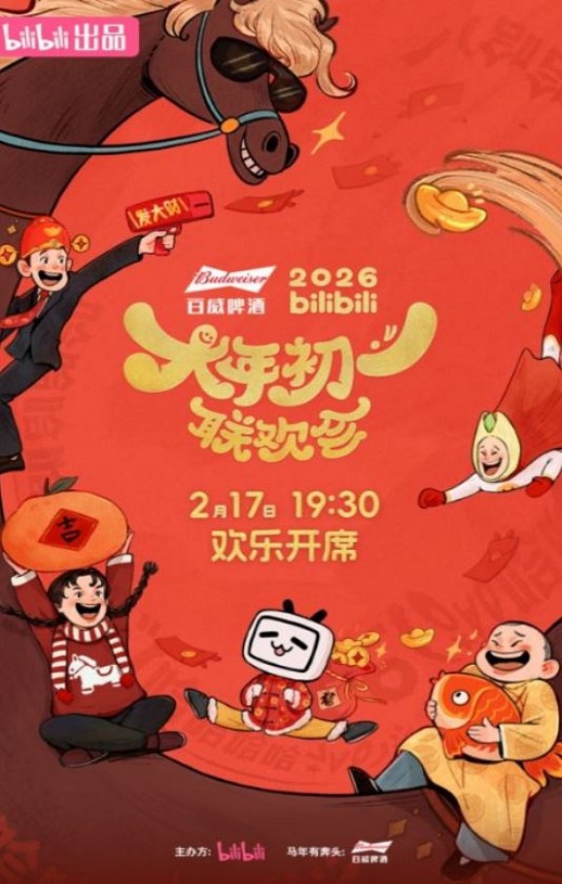 <b><font color='#FF0000'>2026bilibili大年初一联欢</font></b>