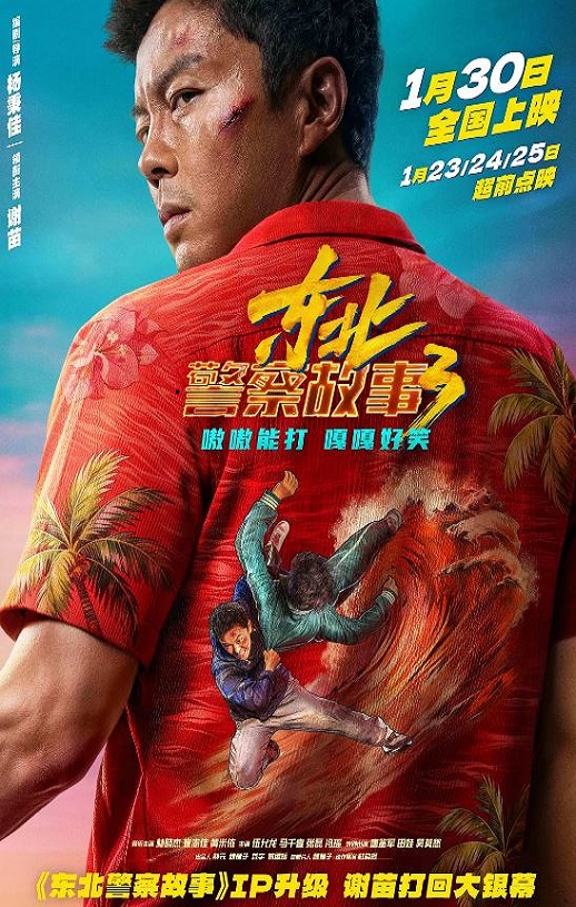 <b><font color='#FF0000'>东北警察故事3</font></b>